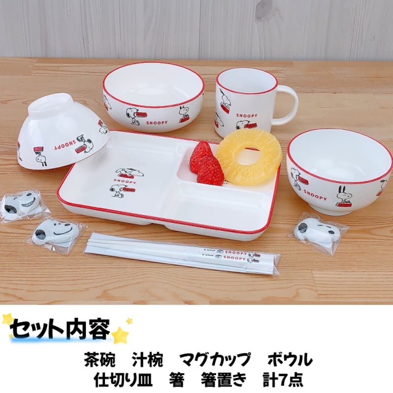 子ども食器 スヌーピー 食器7点セット Happiness is Suppertime 【オリ