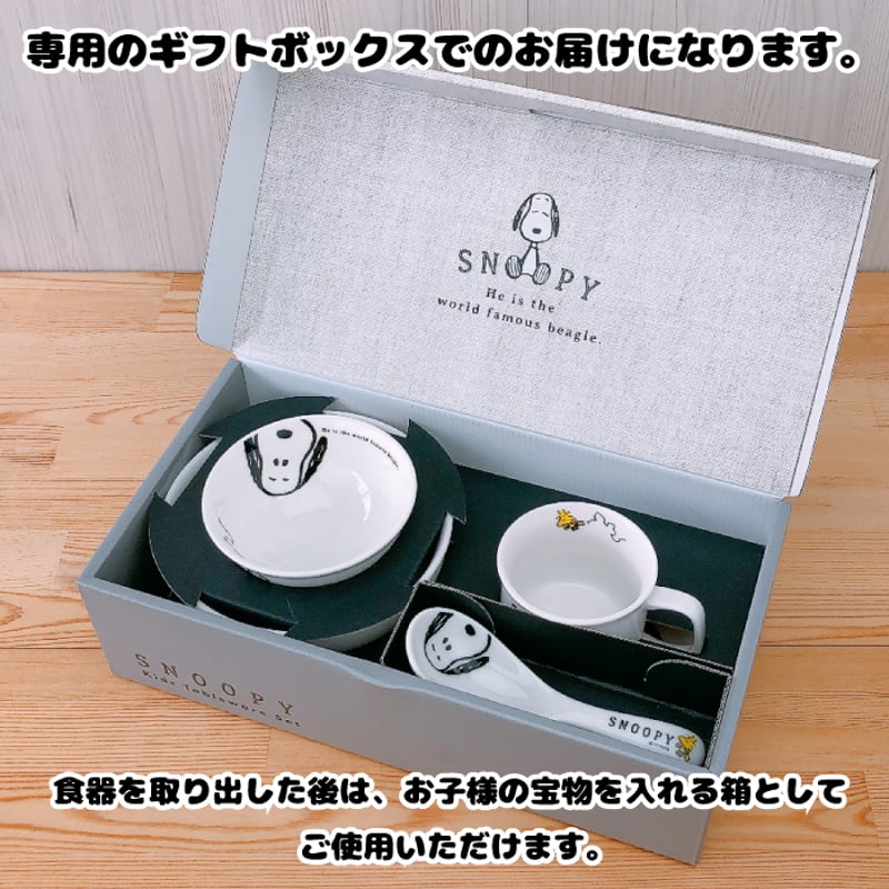 子ども食器 スヌーピー 食器ギフトセット Snoopy Joy Series | IZUMIYA