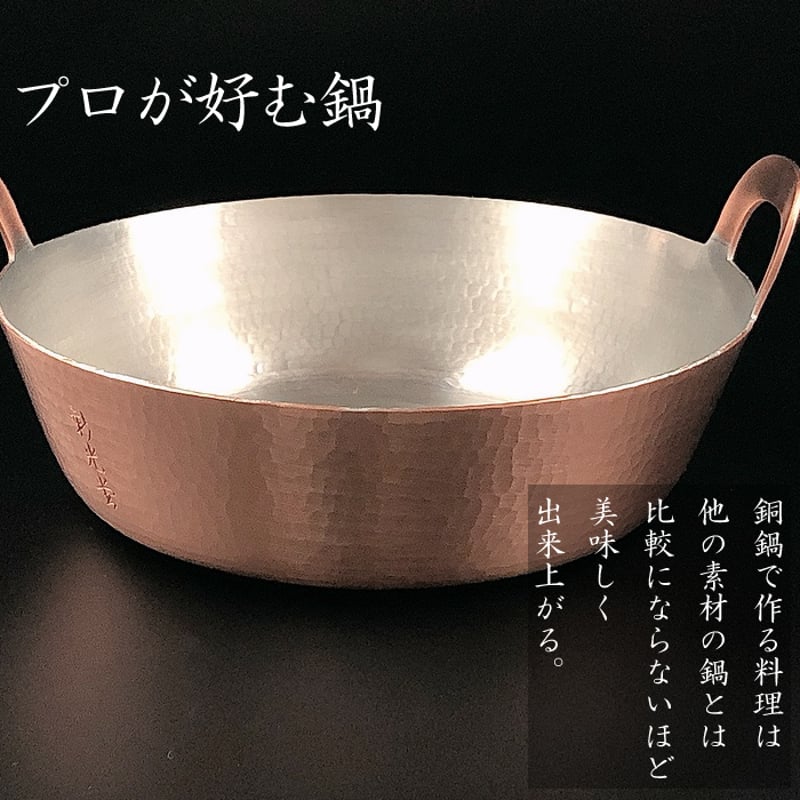 SN-4新光堂 新鎚起銅器 天ぷら鍋 24cm | IZUMIYA