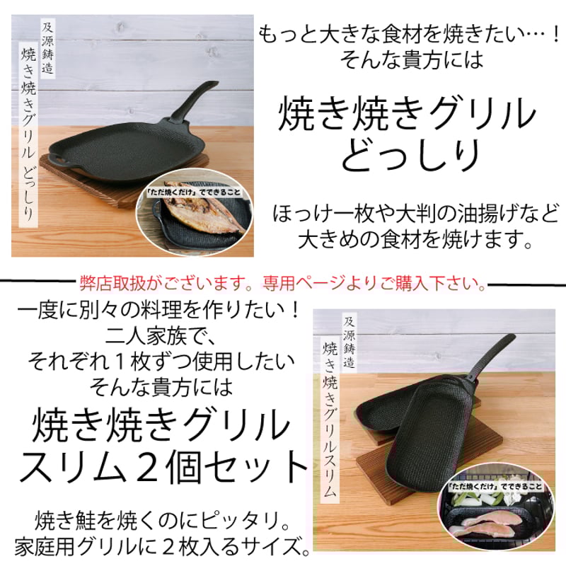 及源 焼き焼きグリルどっしり深型 | IZUMIYA