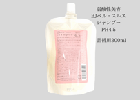 弱酸性美容】ベルジュバンス ベルセレ シャンプー 1000mL 詰替用 pH4.7