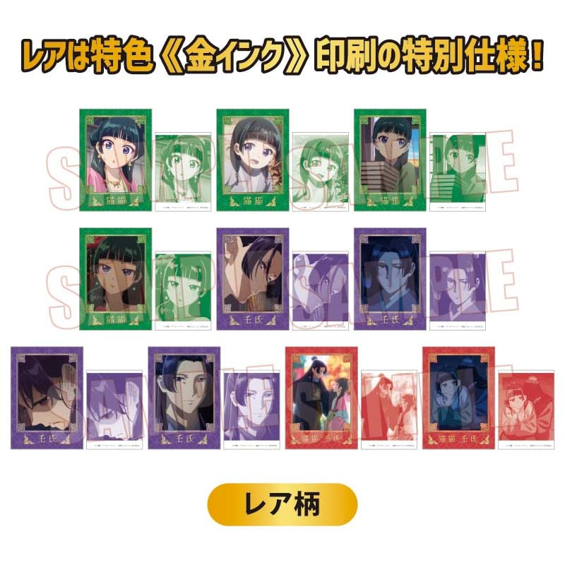 再販〉コレクションカード 薬屋のひとりごと | ベルハウスショップ