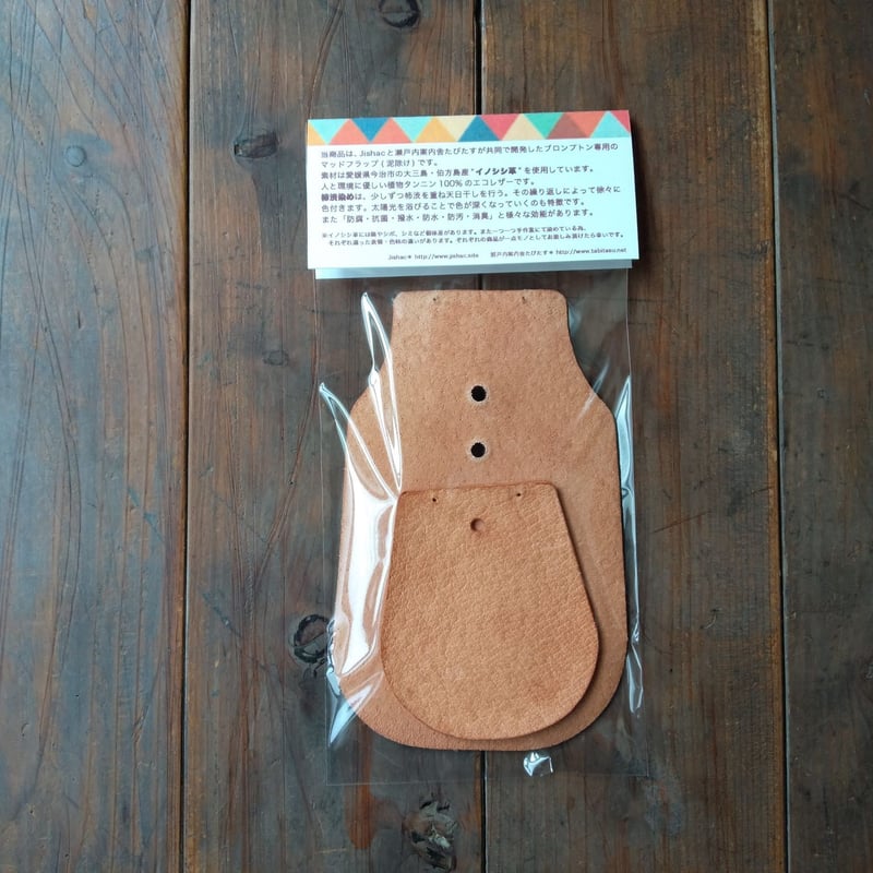 ブロンプトン専用 マッドフラップ泥除け（フロント＆リアセット） | し