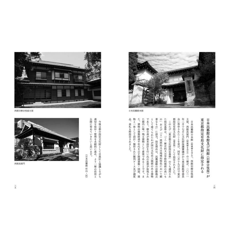 月刊『民藝』2021年4月号（820） 特集「日本民藝館改修記念 名品展Ⅰ