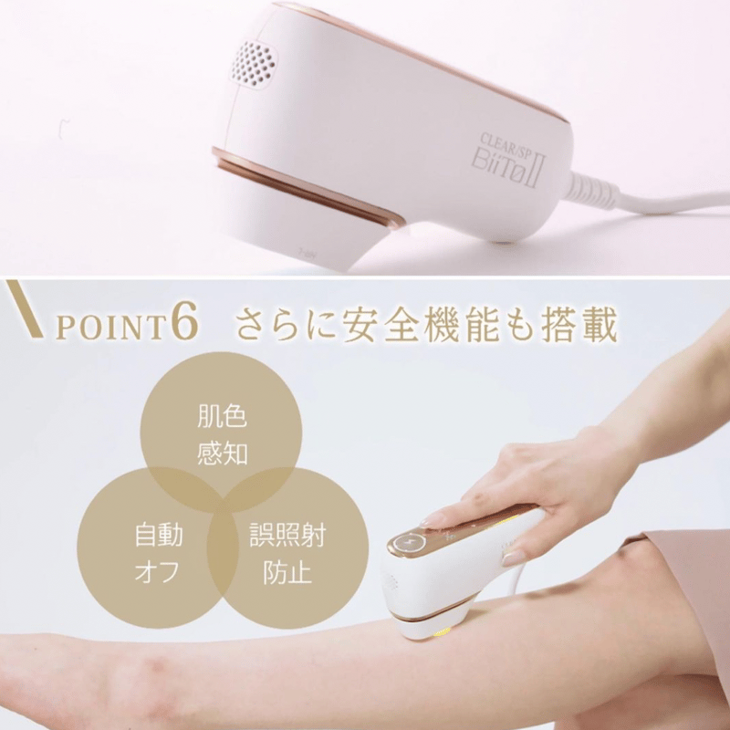 効果抜群の家庭用脱毛器 クリアエスピー ビート2 CLEAR/SP biiTo II