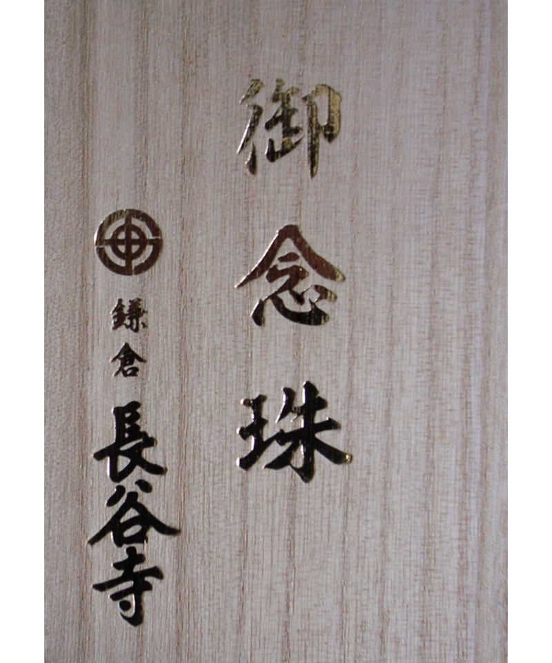 インド翡翠【アベンチュリン】 | 長谷寺オンラインストア