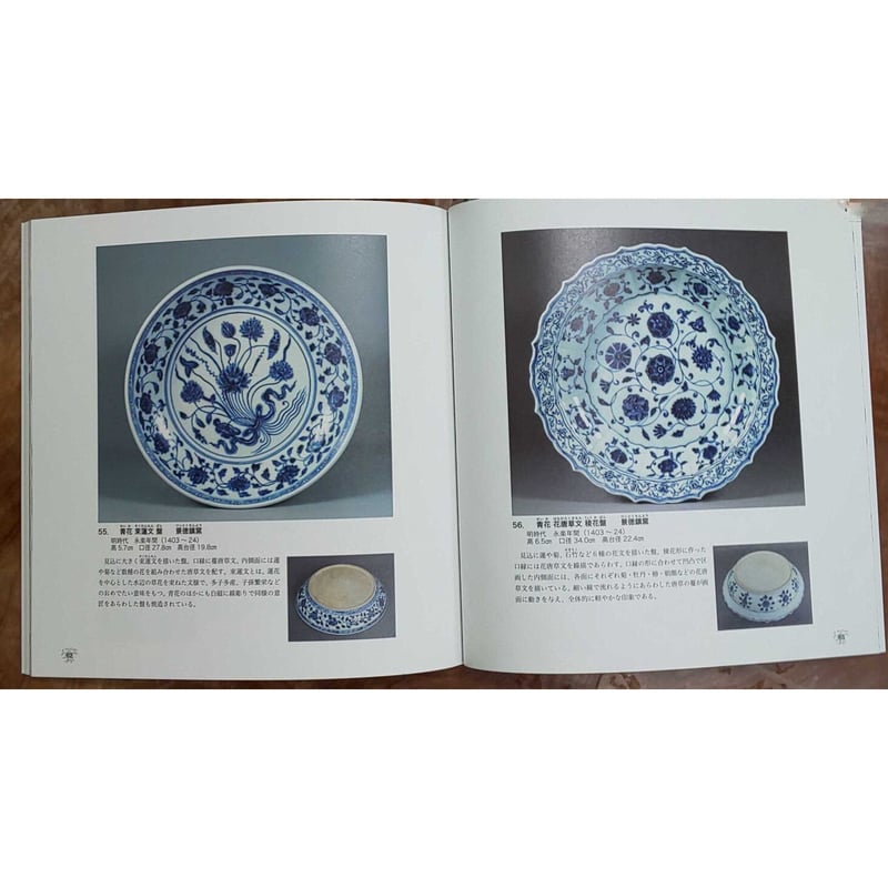 戸栗美術館 名品展Ⅱ―中国陶磁―』図録 | 戸栗美術館オンラインショップ