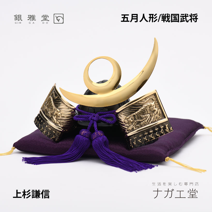 銀雅堂】戦国武将兜 上杉謙信公 | 高岡伝渡 -online shop-