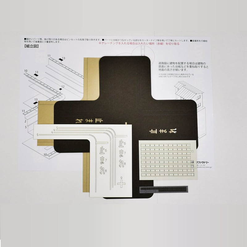 道路（裏通り）十字路 | 東京ジオラマファクトリー オンラインストア