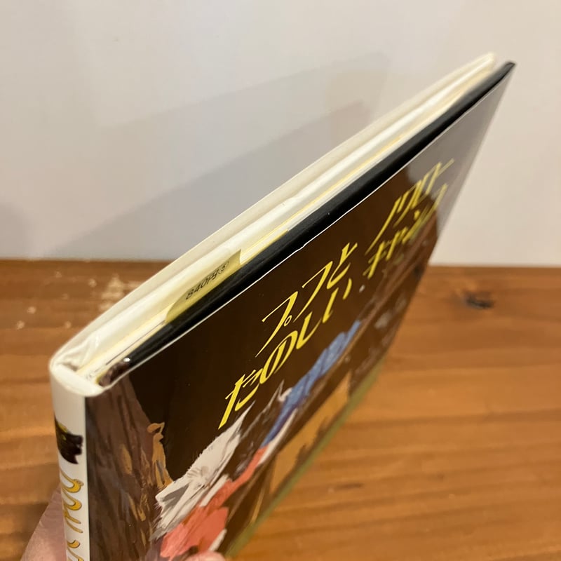 カロリーヌ プチえほんシリーズ プフとノワロー たのしいキャンプ