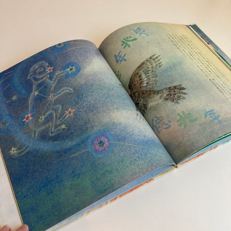 よだかの星 | まなみ古書店