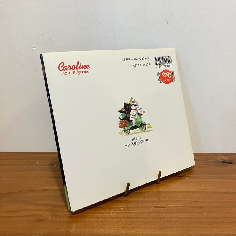 カロリーヌ プチえほんシリーズ プフとノワロー たのしいキャンプ