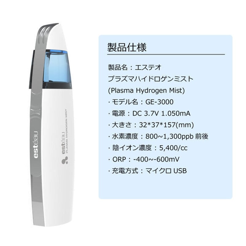 esteauPlasma Hydrogen Mist /エステオ プラズマハイドロゲンミスト