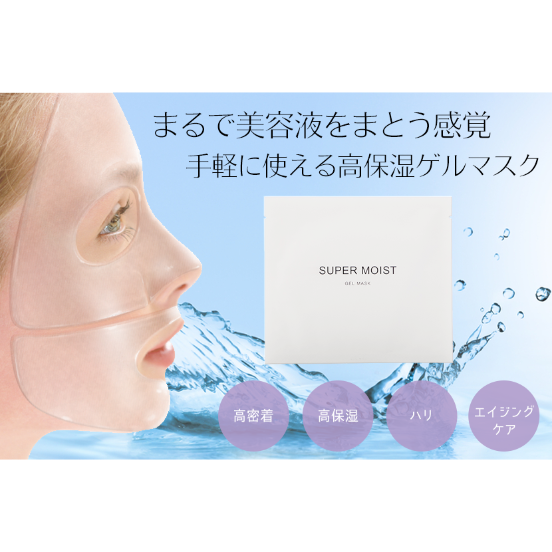 スーパーモイストゲルマスク | persia