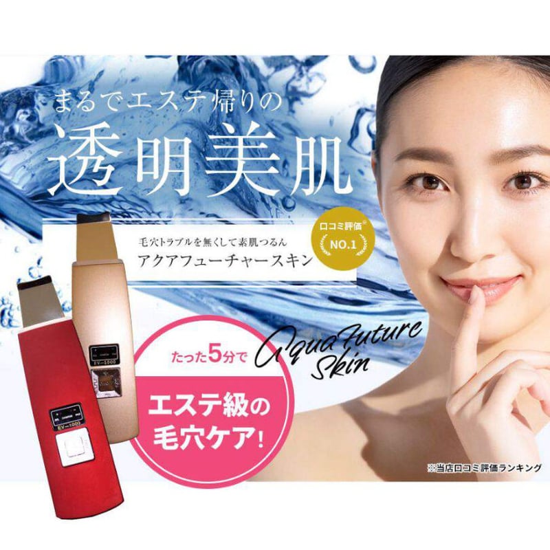 アクアフューチャースキン・シャンパンゴールド | AQUA