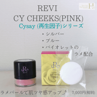REVI SOME シルキーベース | REVI SHOP