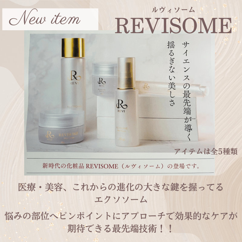 ルヴィソームモイストローション | REVI SHOP