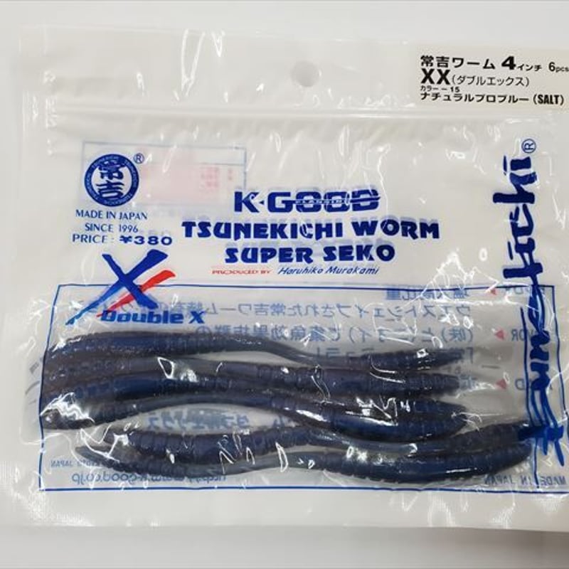 常吉 ツネキチ/ 常吉ワーム4インチ XX”ダブルエックス” | ps.kizuの