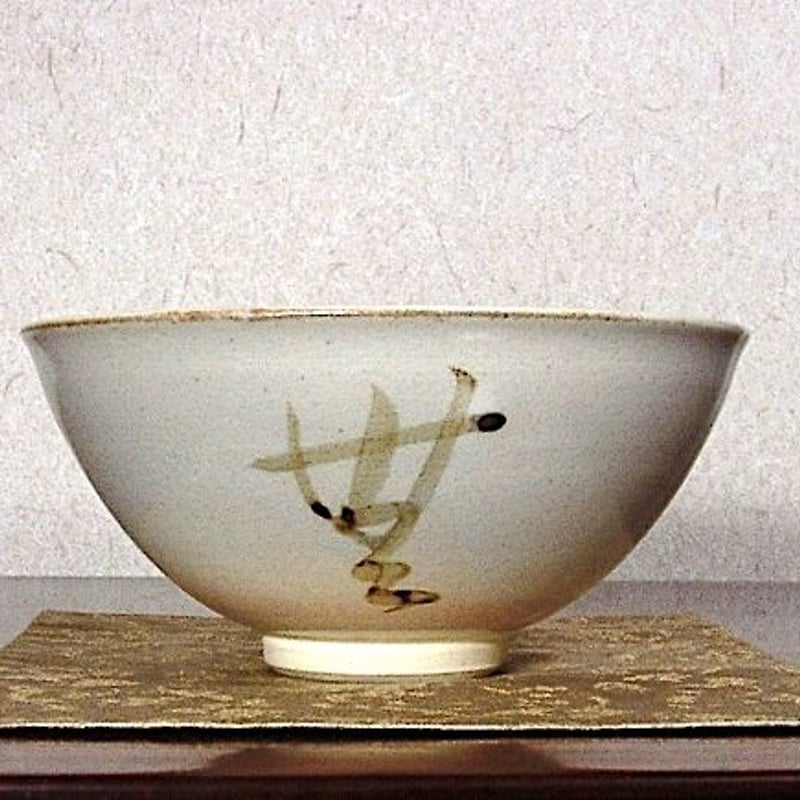 京焼・清水焼 丹羽好一 作 吉田 生風庵紹村 筆 銘：無事 茶碗 箱合