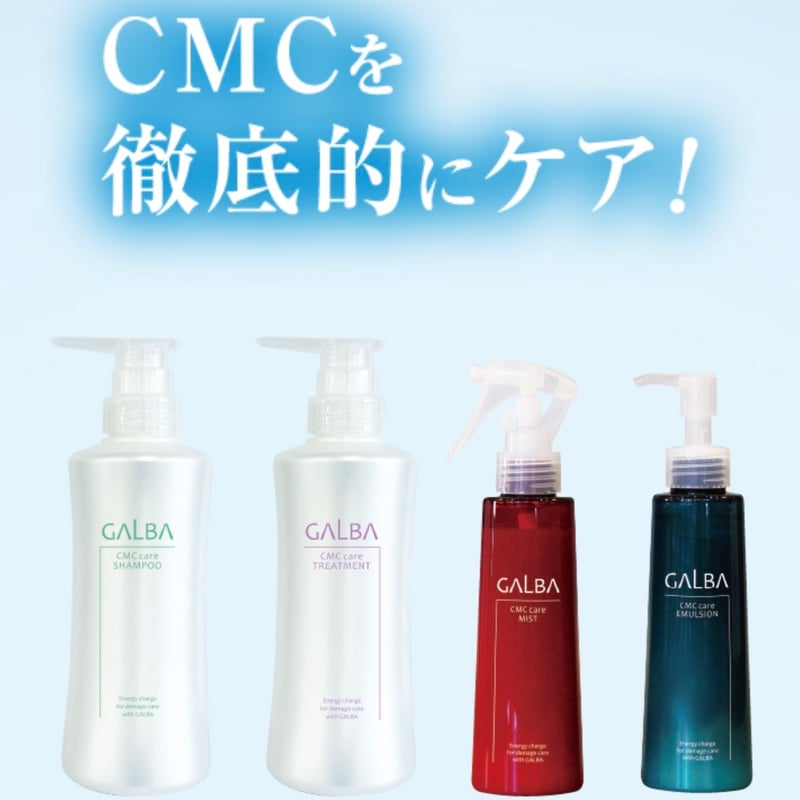 ガルバCMCケア シャンプー＆トリートメント セット［各400ml