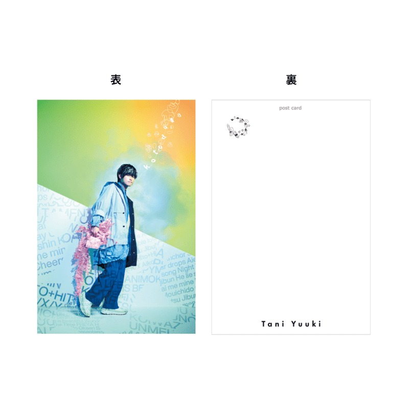ポストカードセット（3枚セット） | Tani Yuuki Official Store