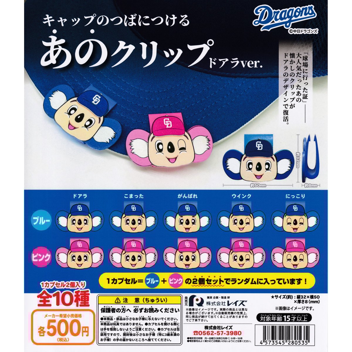 中日ドラゴンズ キャップのつばにつける あのクリップ ドアラver