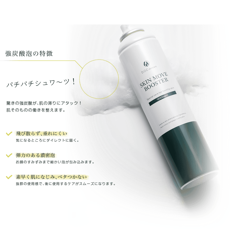DOC skin care SKIN MOVE BOOSTER/スキンムーブブースター｜炭酸