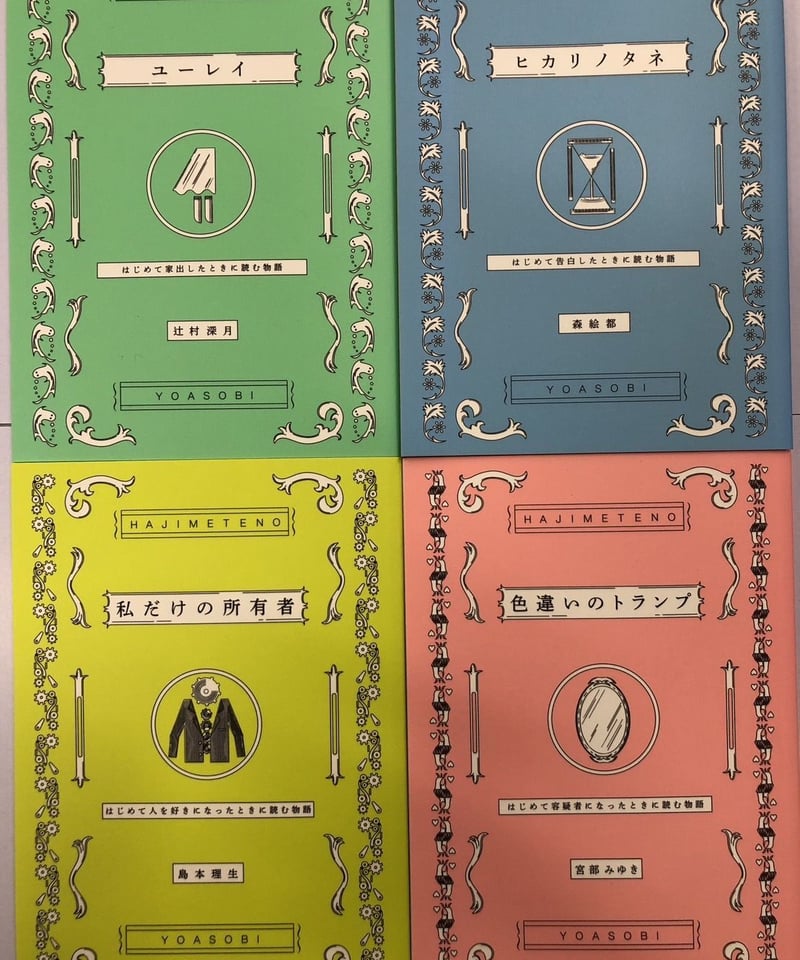 YOASOBI / はじめての-EP[Blu-ray付完全生産限定盤(コンプリート盤)] |