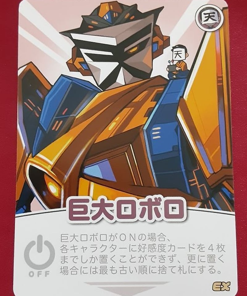 イタミ有】〇〇の主役は我々だ！ ロボロ インパクト・ミー