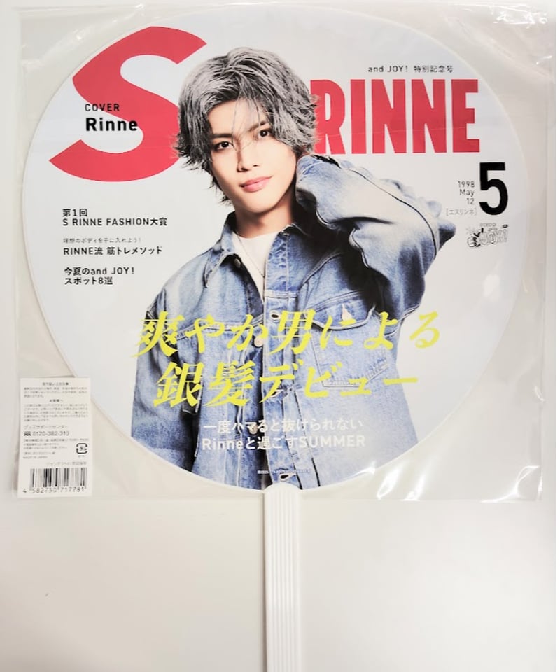 未開封】7 MEN 侍 LIVE 2024 and JOY！ うちわ ◇菅田 琳寧 | K-