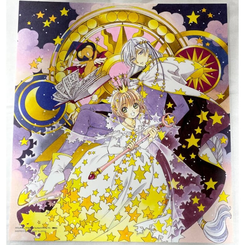 外袋欠品】カードキャプターさくら 木之本桜＆月（ユエ）一番くじ