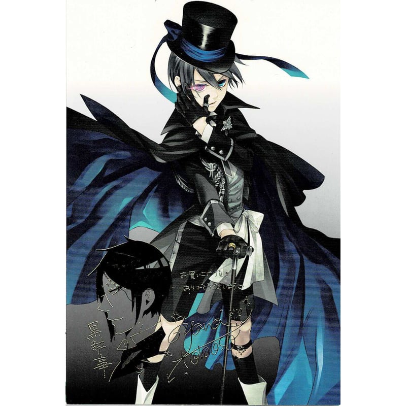 枢やな 『黒執事』ポストカード シエル | K-BOOKS 池袋 2次元グッズ通販