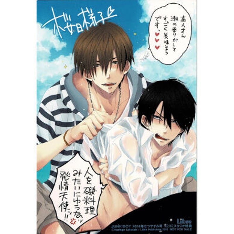 抱かれたい男1位に脅されています。』イラストカード 西條高人 東谷准