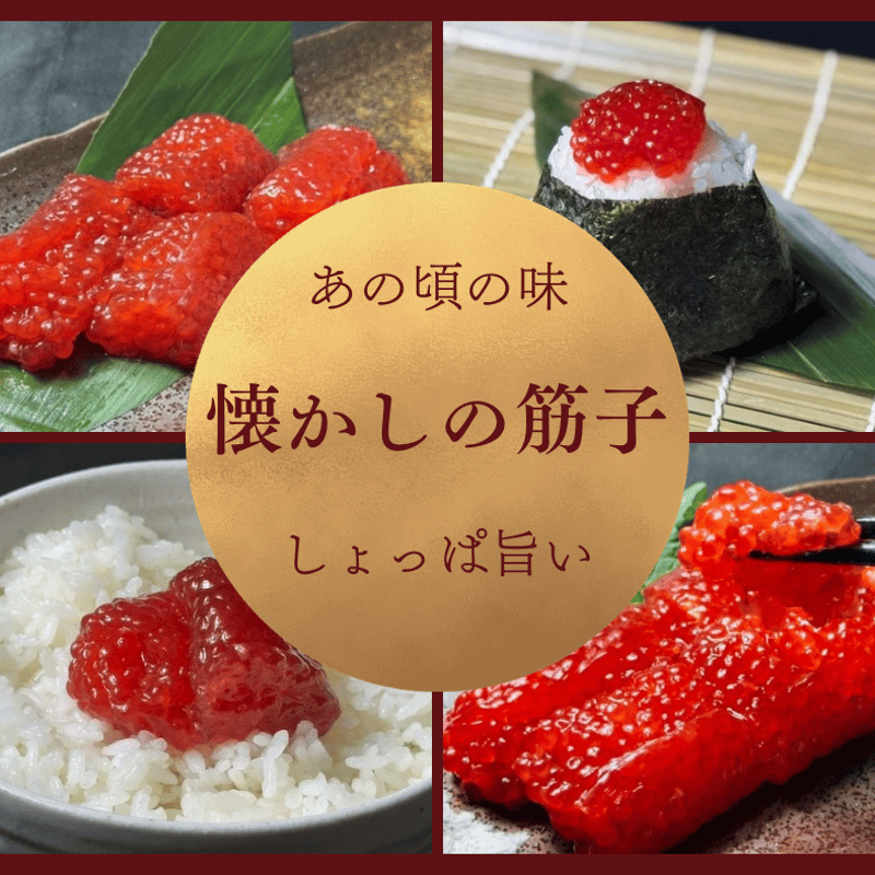 しょっぱ旨い‼️塩筋子 500g | おたる夢市場