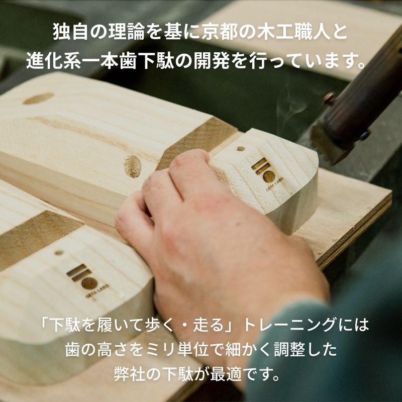 一本歯下駄【Walk】ウォーク | GETA LABO 公式オンラインショップ