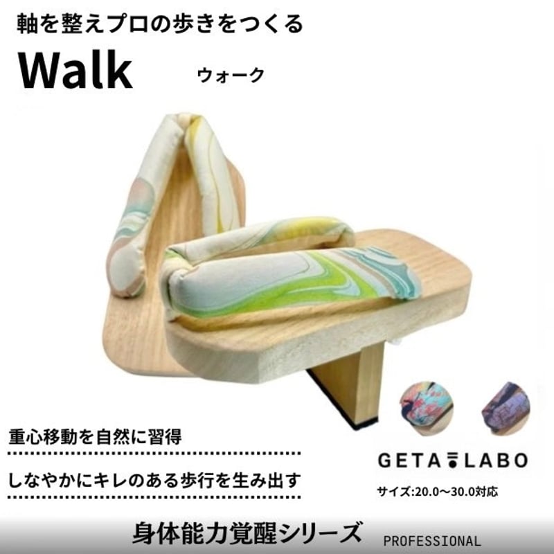 一本歯下駄【Walk】ウォーク | GETA LABO 公式オンラインショップ