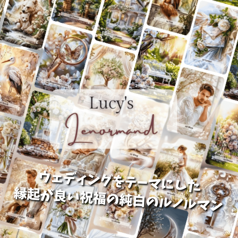 ルーシールノルマンカード｜作者直輸入・希少デッキ | タロクル