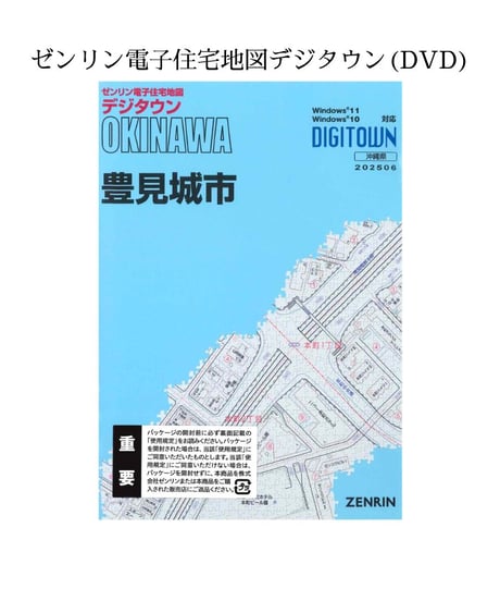 ゼンリン住宅地図沖縄県(送料無料)｜ゼンリンインターマップオンライン