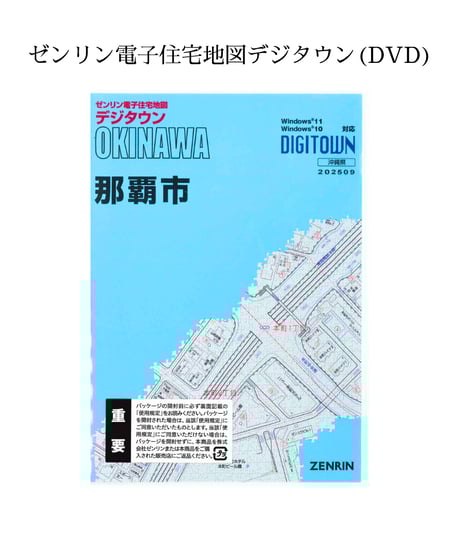 ゼンリン住宅地図沖縄県(送料無料)｜ゼンリンインターマップオンライン