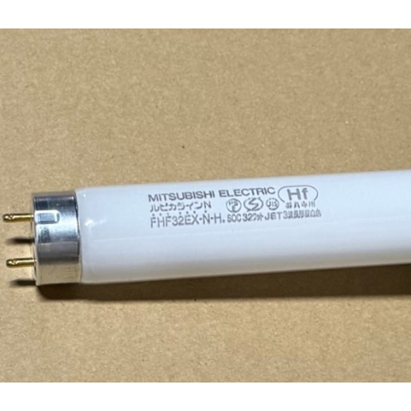 在庫処分特価】 三菱 高周波点灯専用直管蛍光ランプ FHF32EX-N-H 3波長