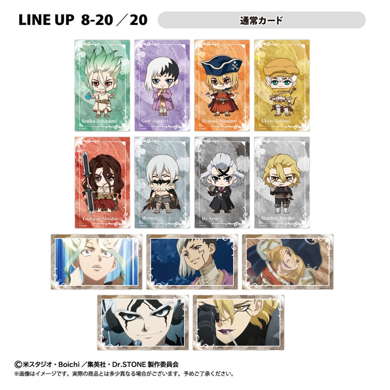 Dr.STONE クリアカードコレクション編みぐるみver. | TAPIOCA online