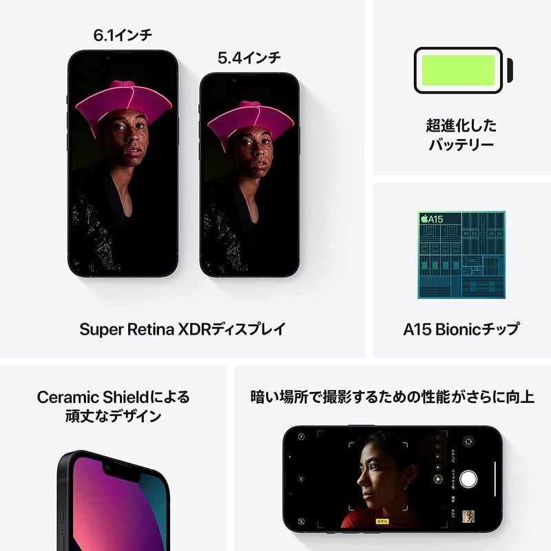 Apple iPhone 13 (256GB) – ミッドナイトSIMフリー 5G対応 | フ