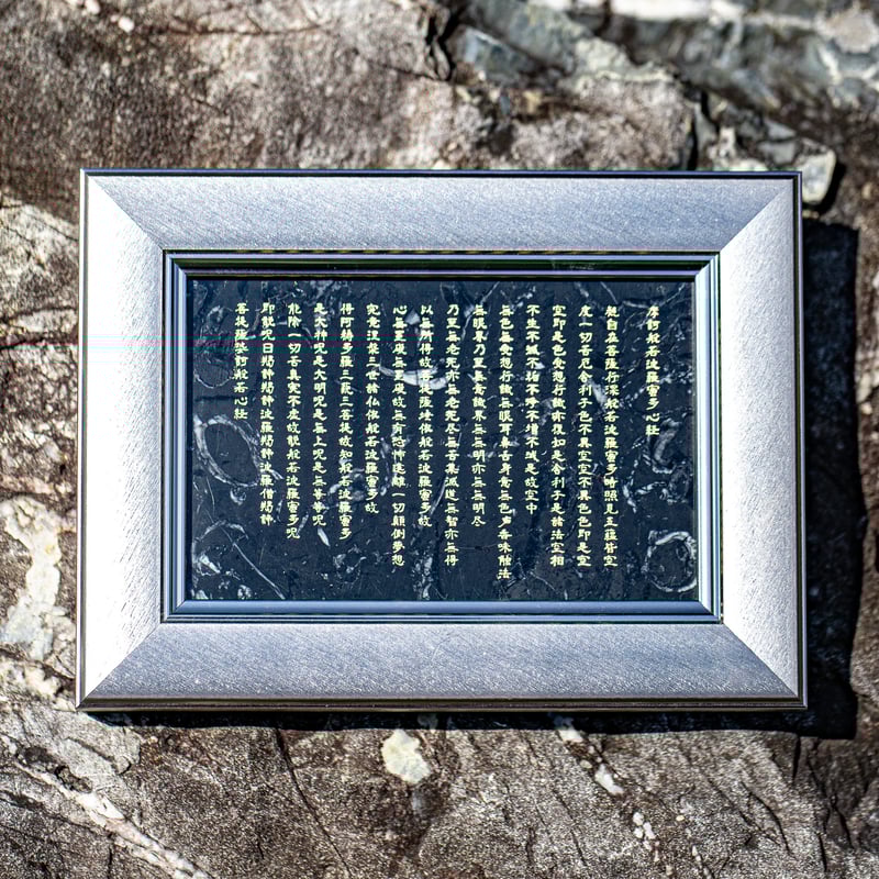 文字彫刻】フォトスタンド付き大理石板【般若心経】 | 石のシンシア