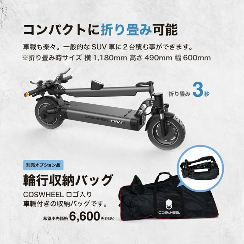 COSWHEEL MIRAI T Lite(コスウェルミライTライト) /特例特定小型原付 免