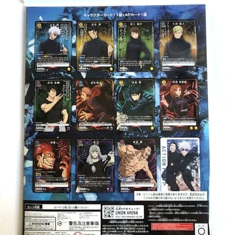 UNION ARENA NEW CARD SELECTION 呪術廻戦 | トレーディングカード箱屋