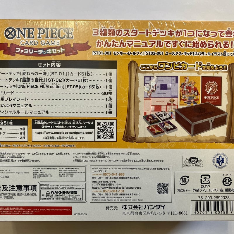 ONE PIECE カードゲーム スタートデッキ ファミリーデッキセット