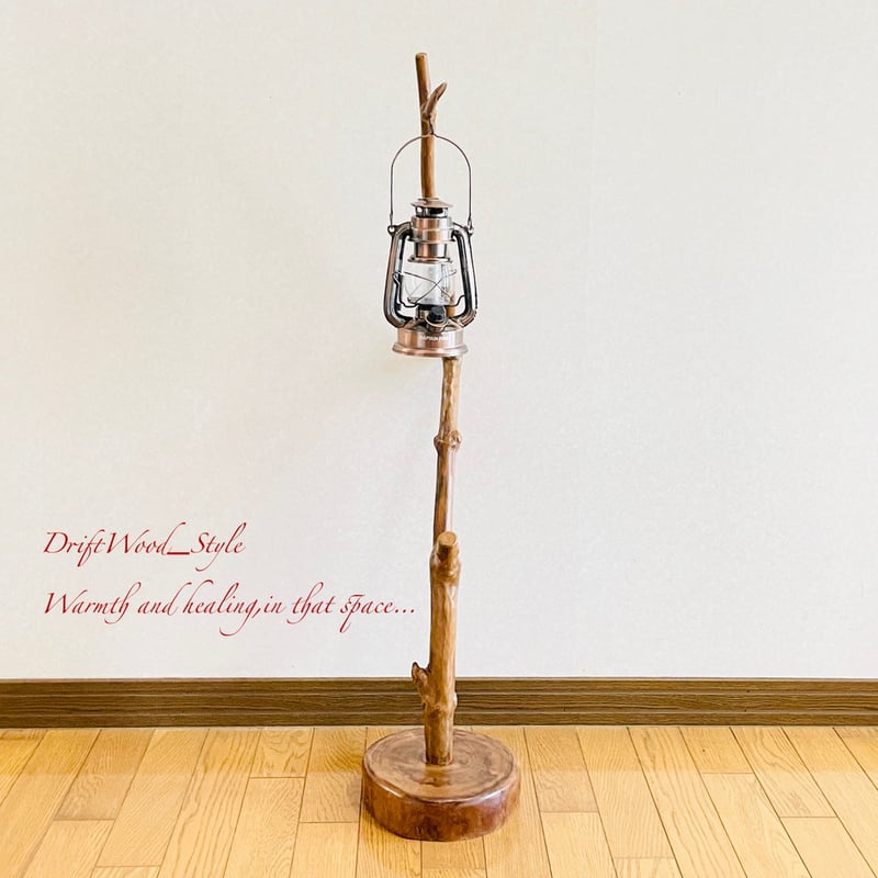 流木インテリア 大きく突き出た枝が美しい流木スタンド ランタンやエア