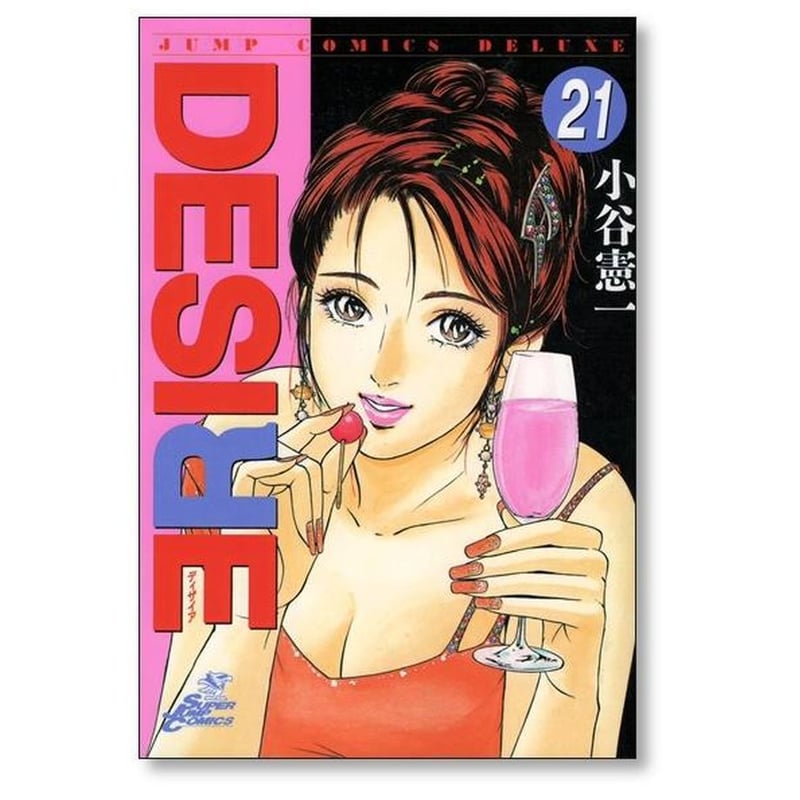 DESIRE 小谷憲一 [1-25巻 漫画全巻セット/完結] ディザイア | 漫画専門