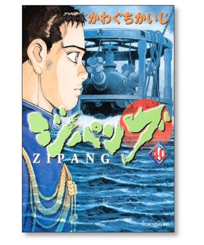 ジパング 全43巻 ＋ 1冊 全巻送料無料漫画コミックかわぐちかいじ