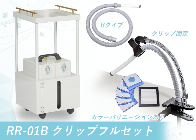 RR-01B クリップフルセット（標準色/グレージュ） | スマートレーサ
